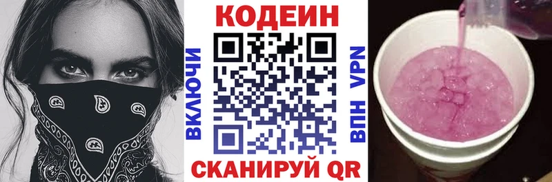 Кодеин напиток Lean (лин)  Кушва 